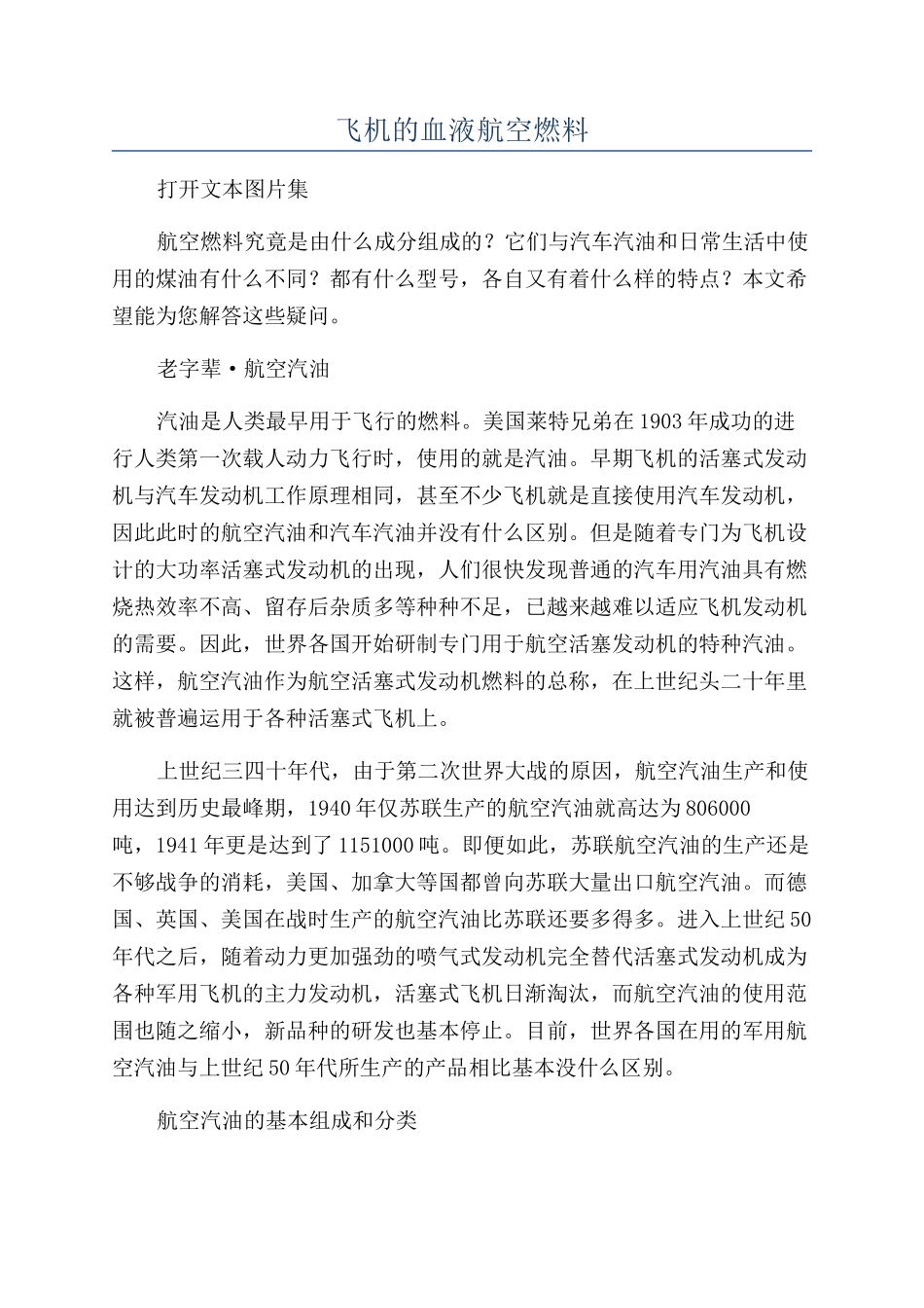 飞机的血液航空燃料_第1页