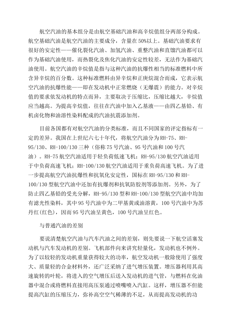 飞机的血液航空燃料_第2页
