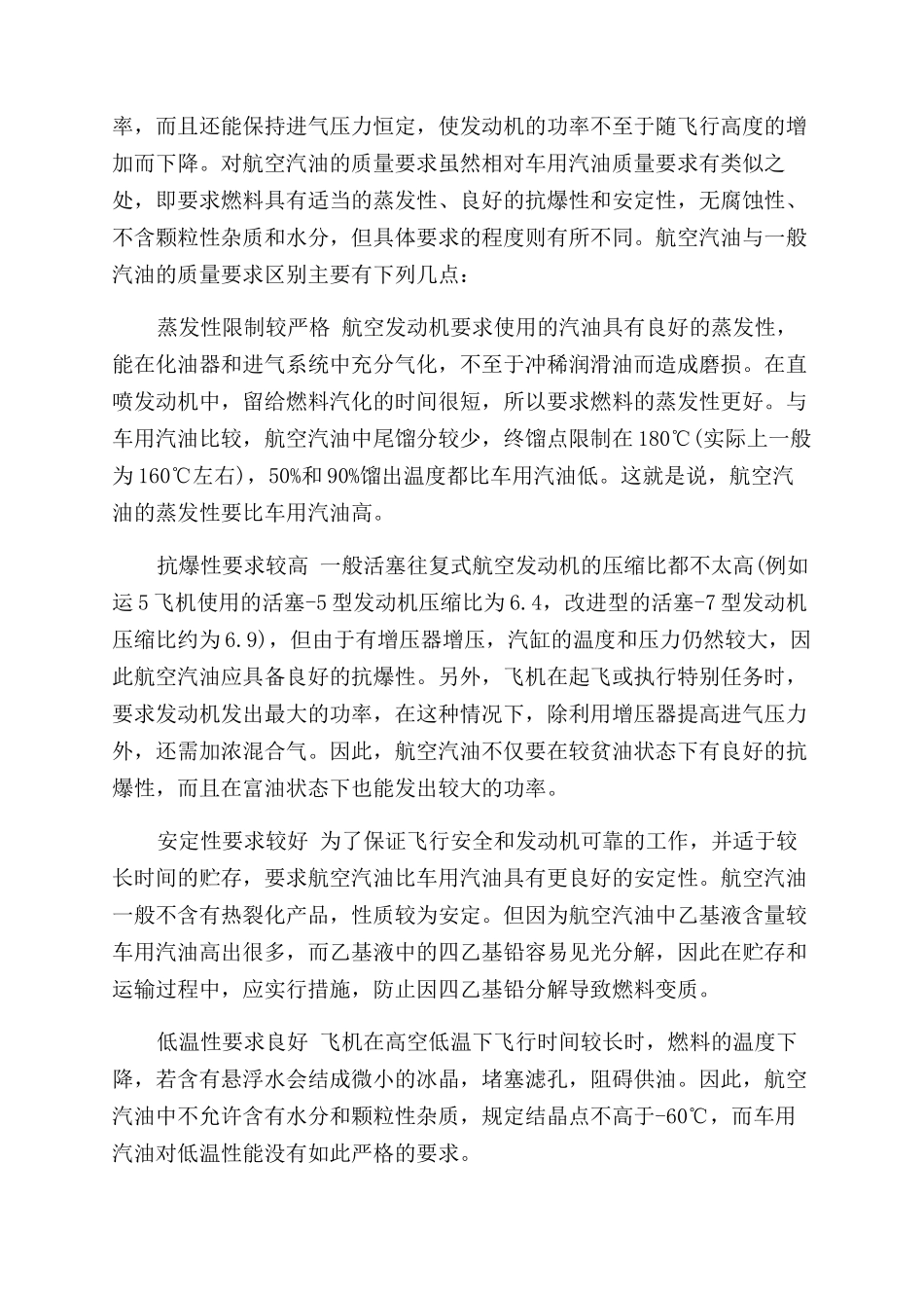 飞机的血液航空燃料_第3页