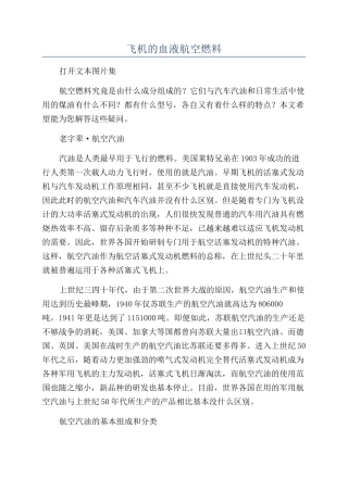 飞机的血液航空燃料