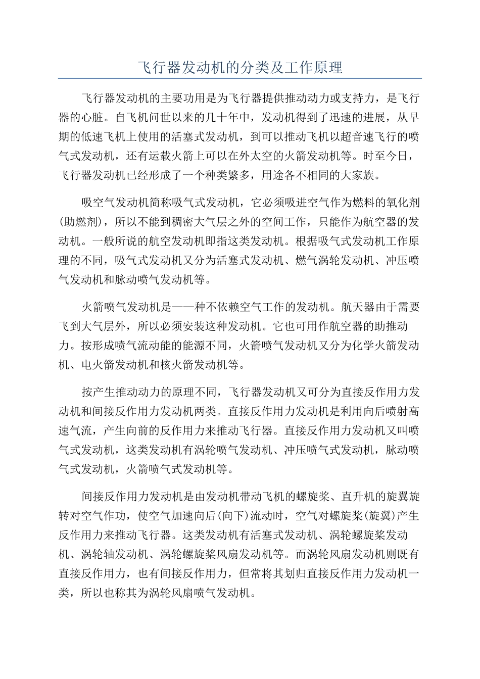 飞行器发动机的分类及工作原理_第1页