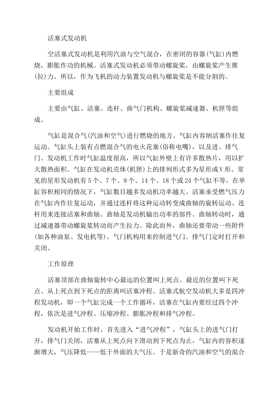 飞行器发动机的分类及工作原理_第2页
