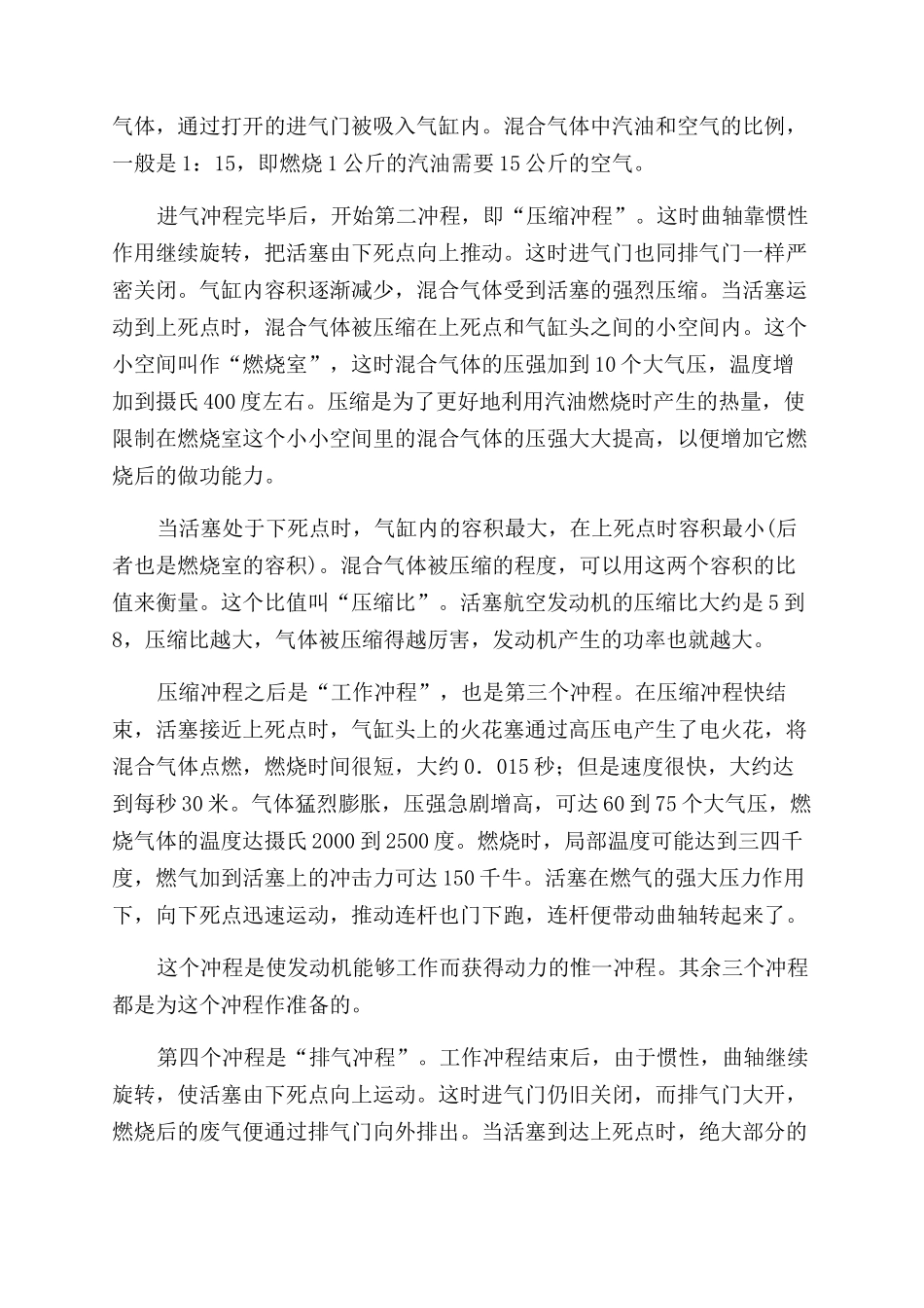 飞行器发动机的分类及工作原理_第3页