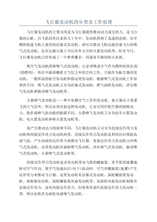 飞行器发动机的分类及工作原理