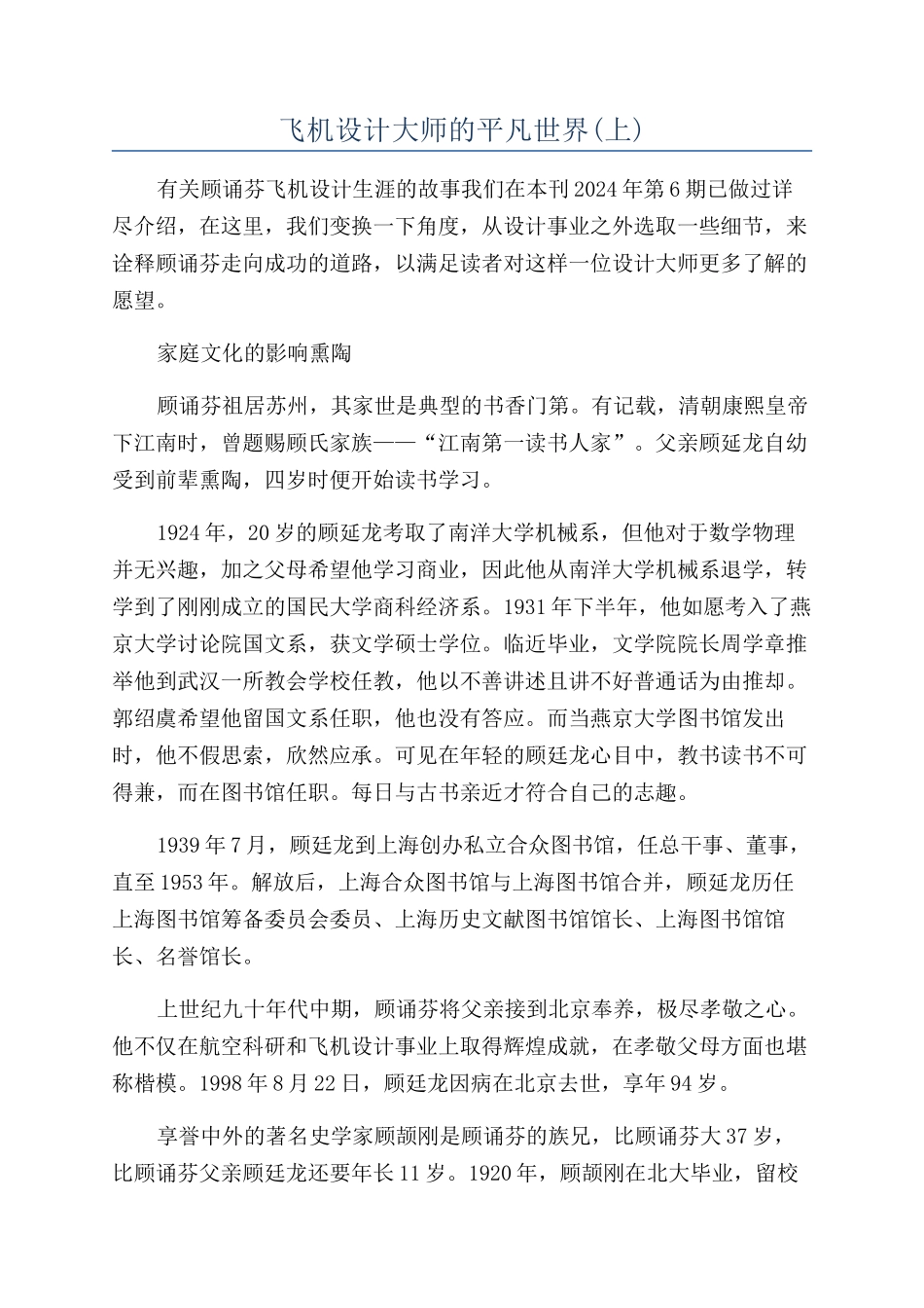 飞机设计大师的平凡世界_第1页