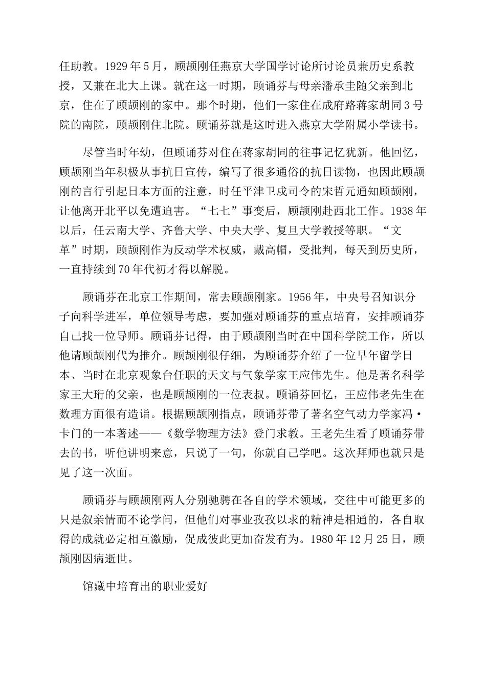 飞机设计大师的平凡世界_第2页