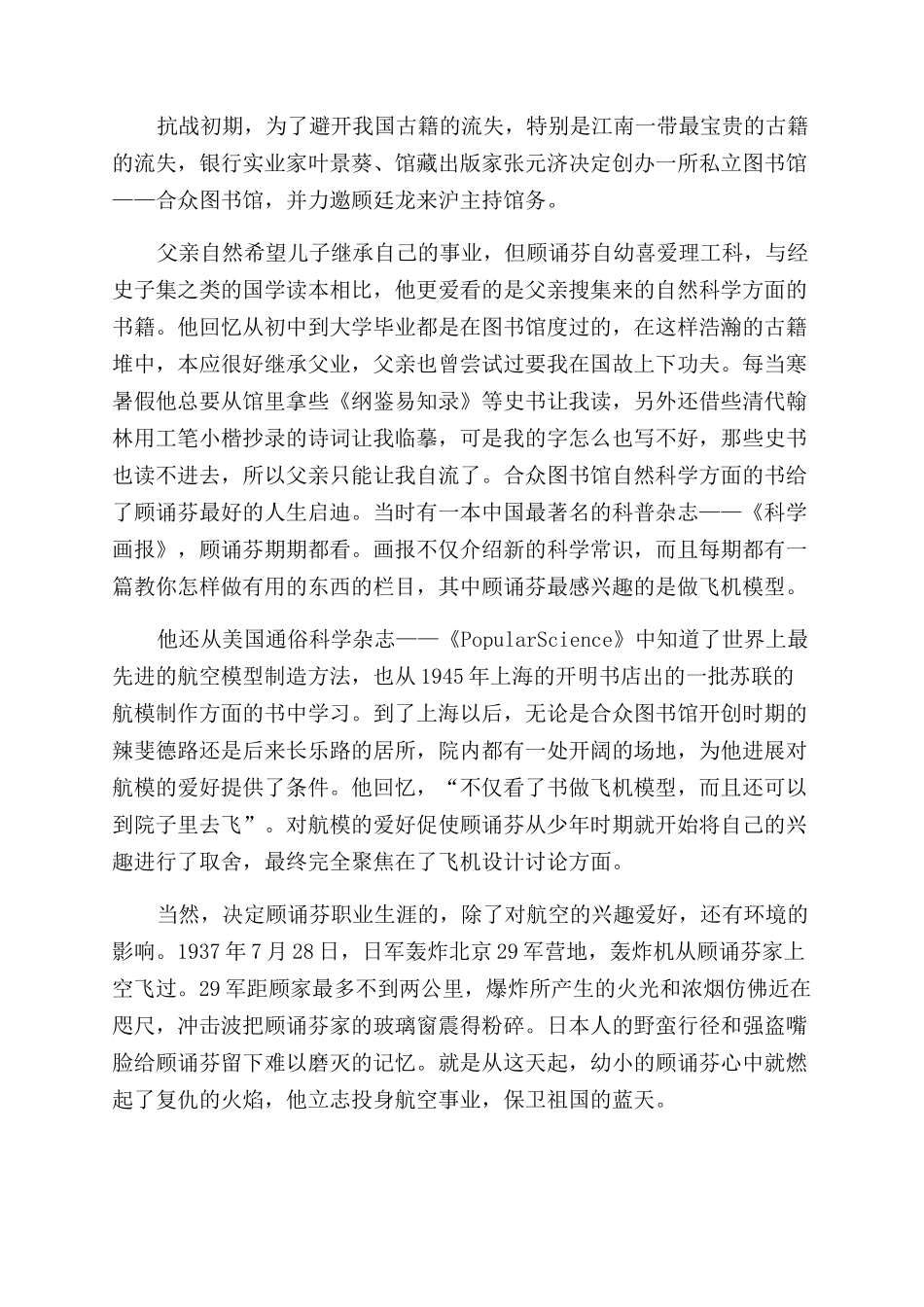 飞机设计大师的平凡世界_第3页