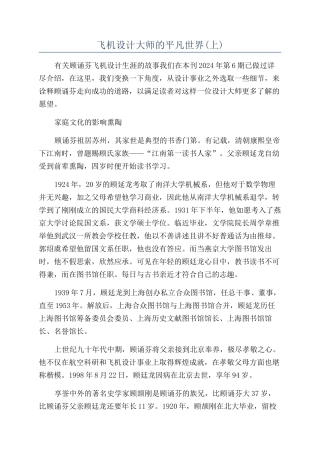 飞机设计大师的平凡世界