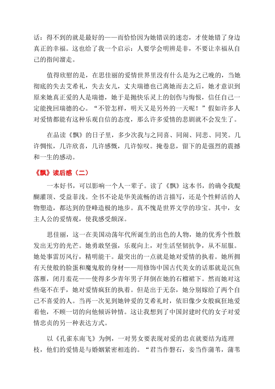 飘读后感-读后感文档全文免费预览_第2页