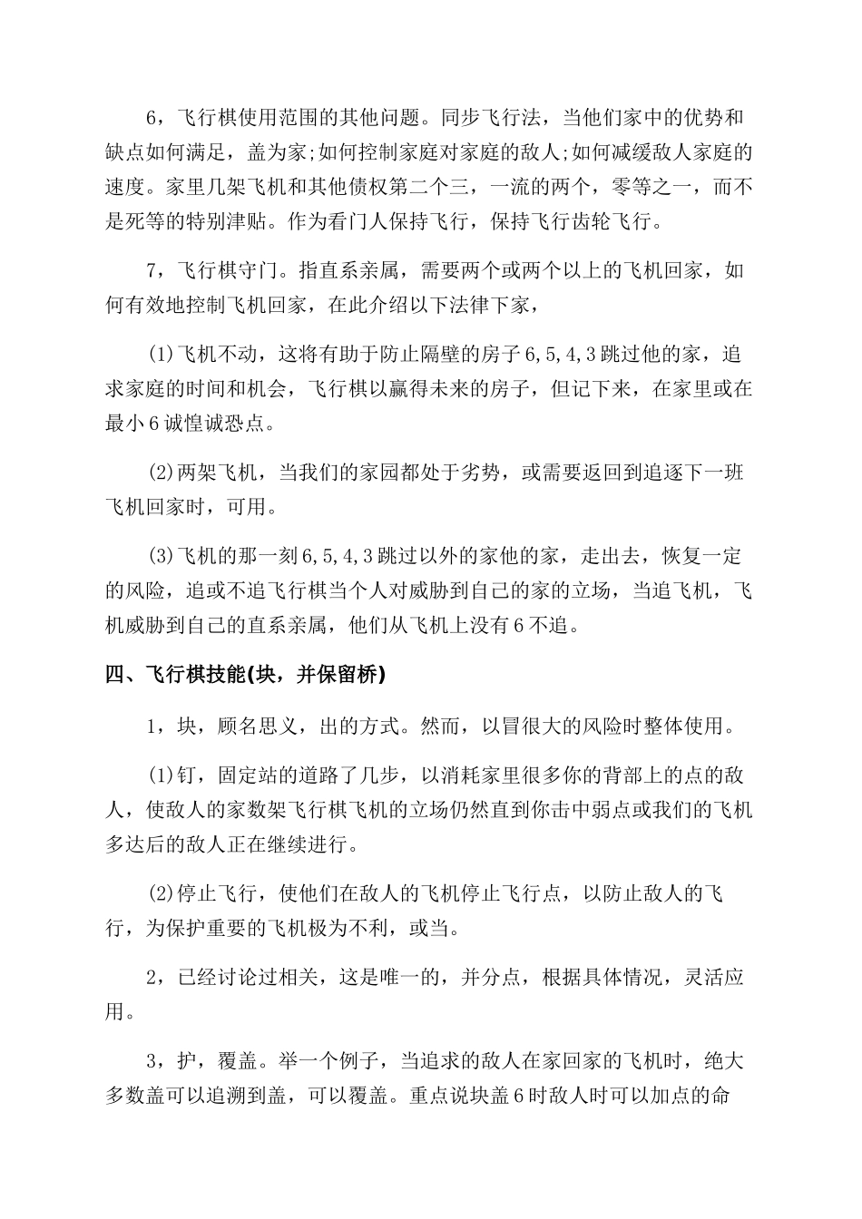 飞行棋技巧总汇_第3页