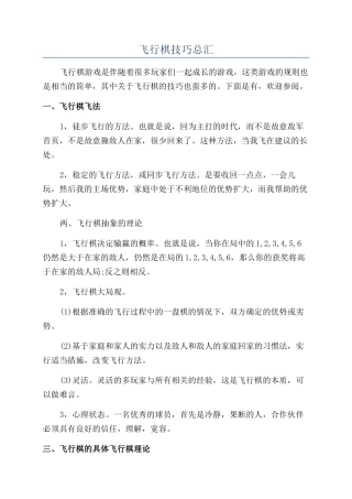 飞行棋技巧总汇