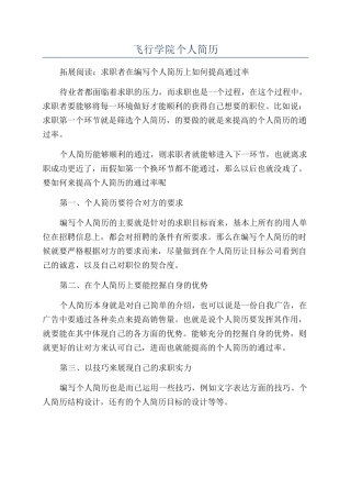 飞行学院个人简历