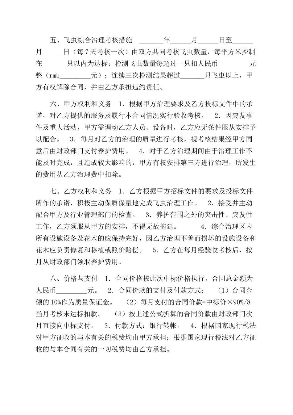 飞虫综合治理合同_第2页