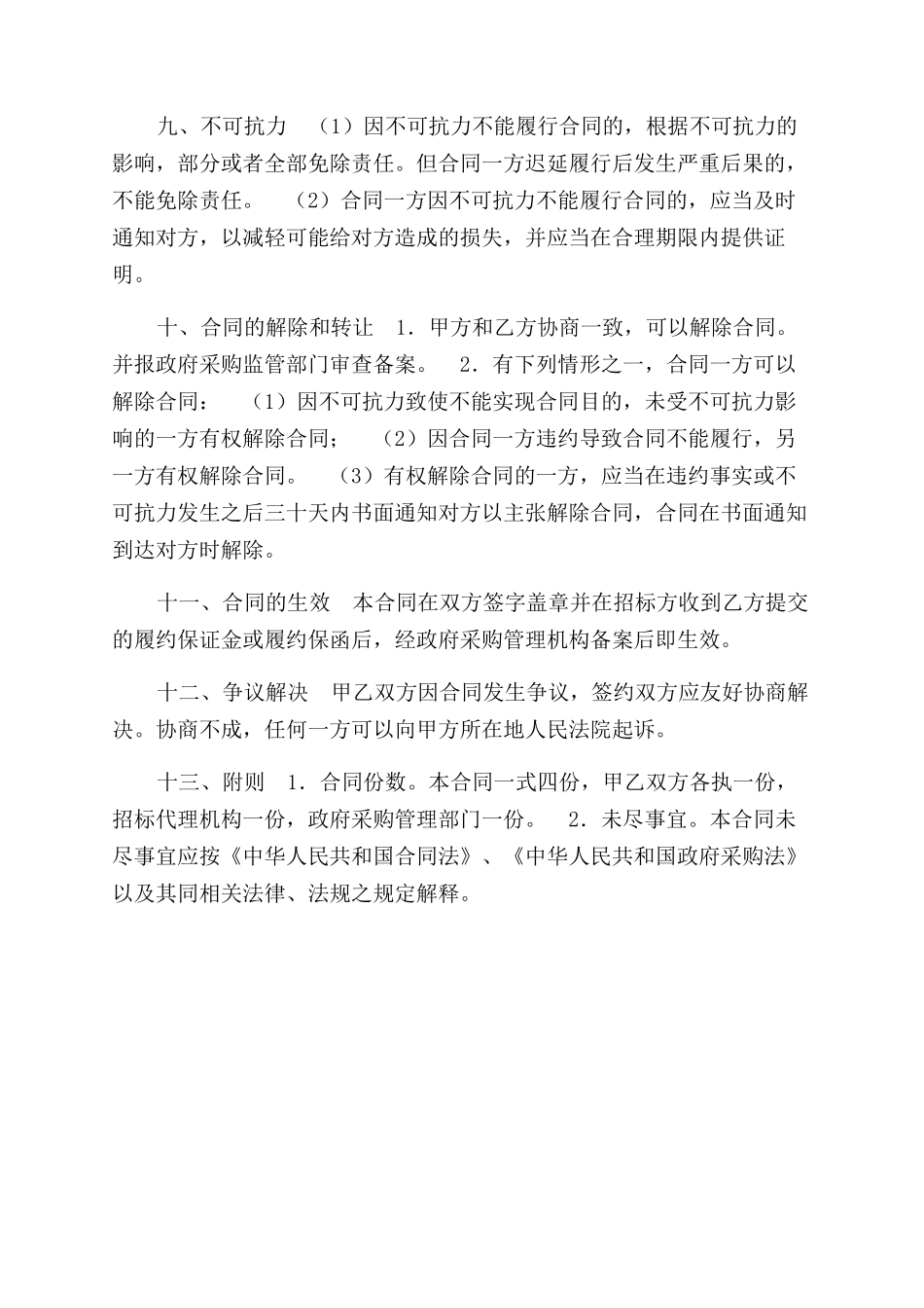 飞虫综合治理合同_第3页