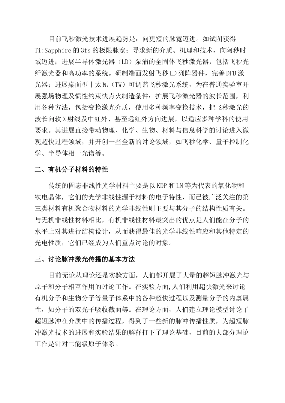 飞秒激光脉冲共振传播研究_第2页