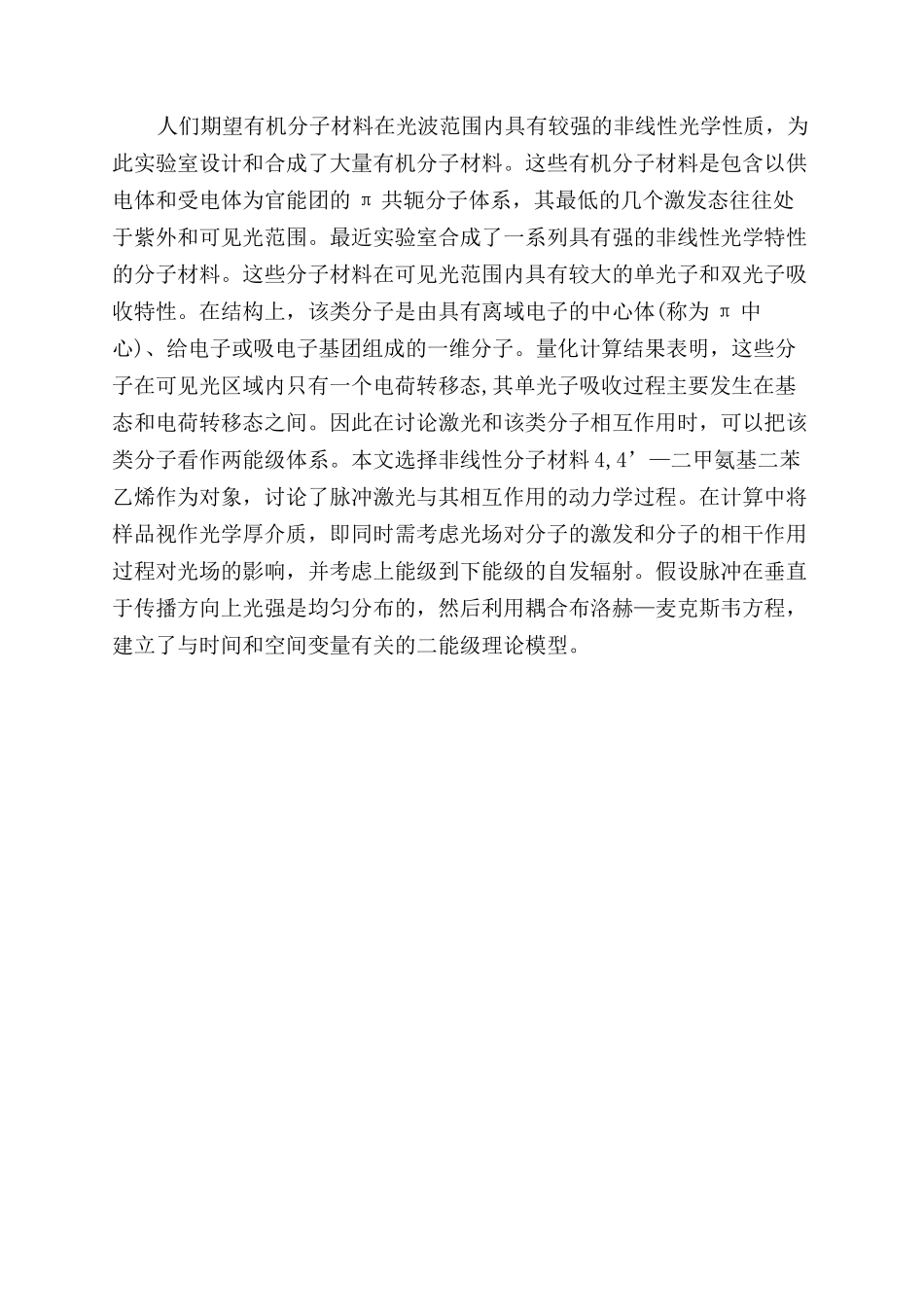 飞秒激光脉冲共振传播研究_第3页