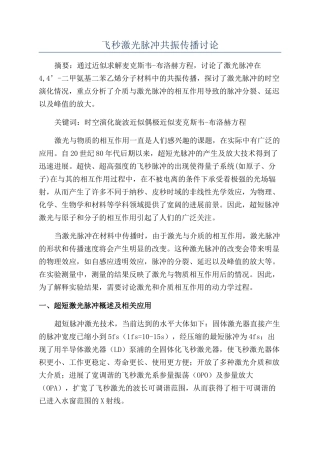 飞秒激光脉冲共振传播研究