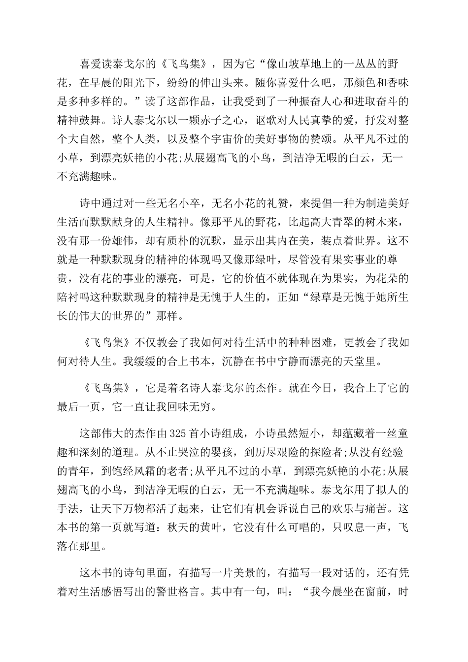 飞鸟集读书心得范文_第2页