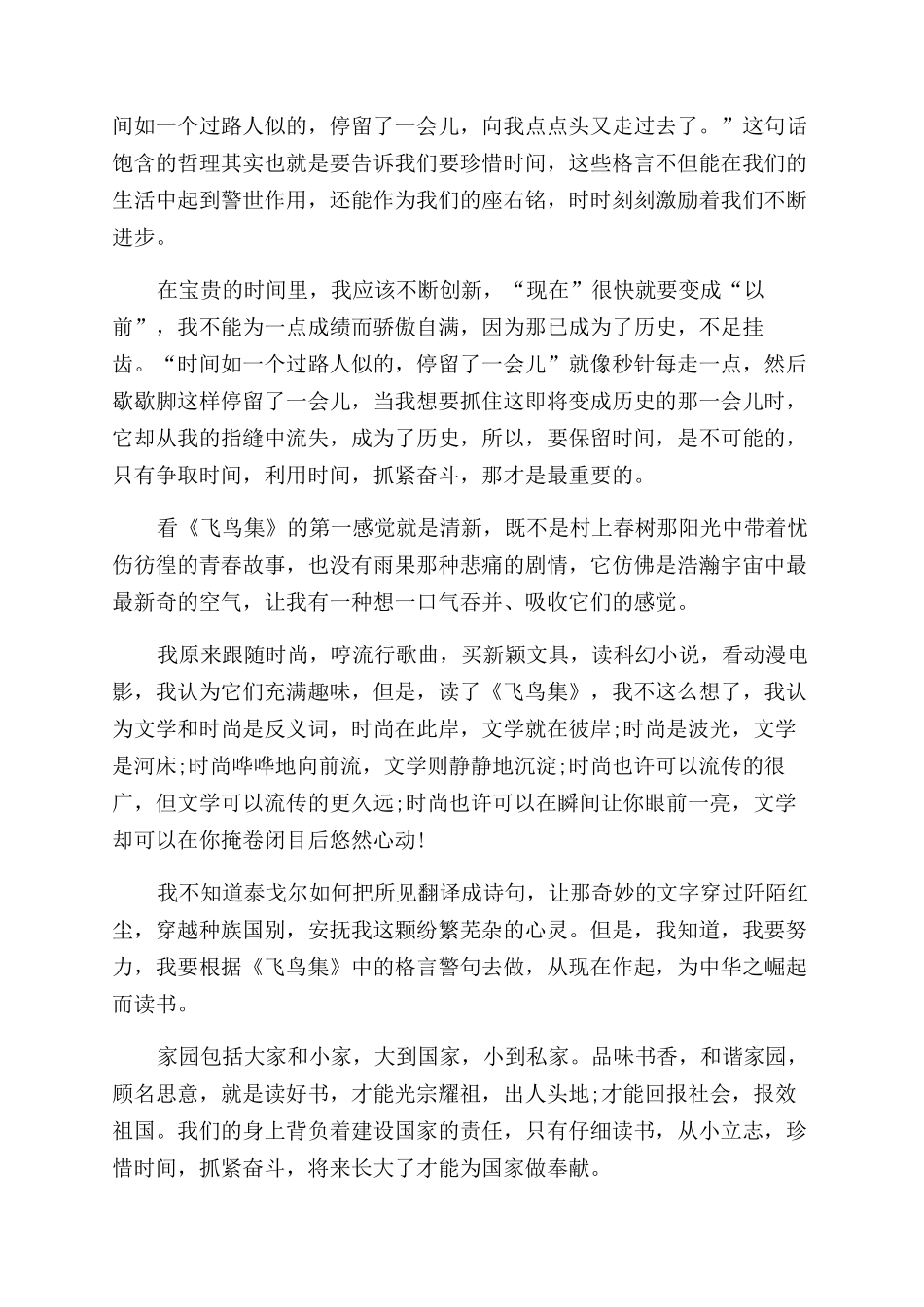 飞鸟集读书心得范文_第3页