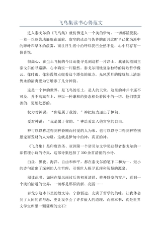 飞鸟集读书心得范文