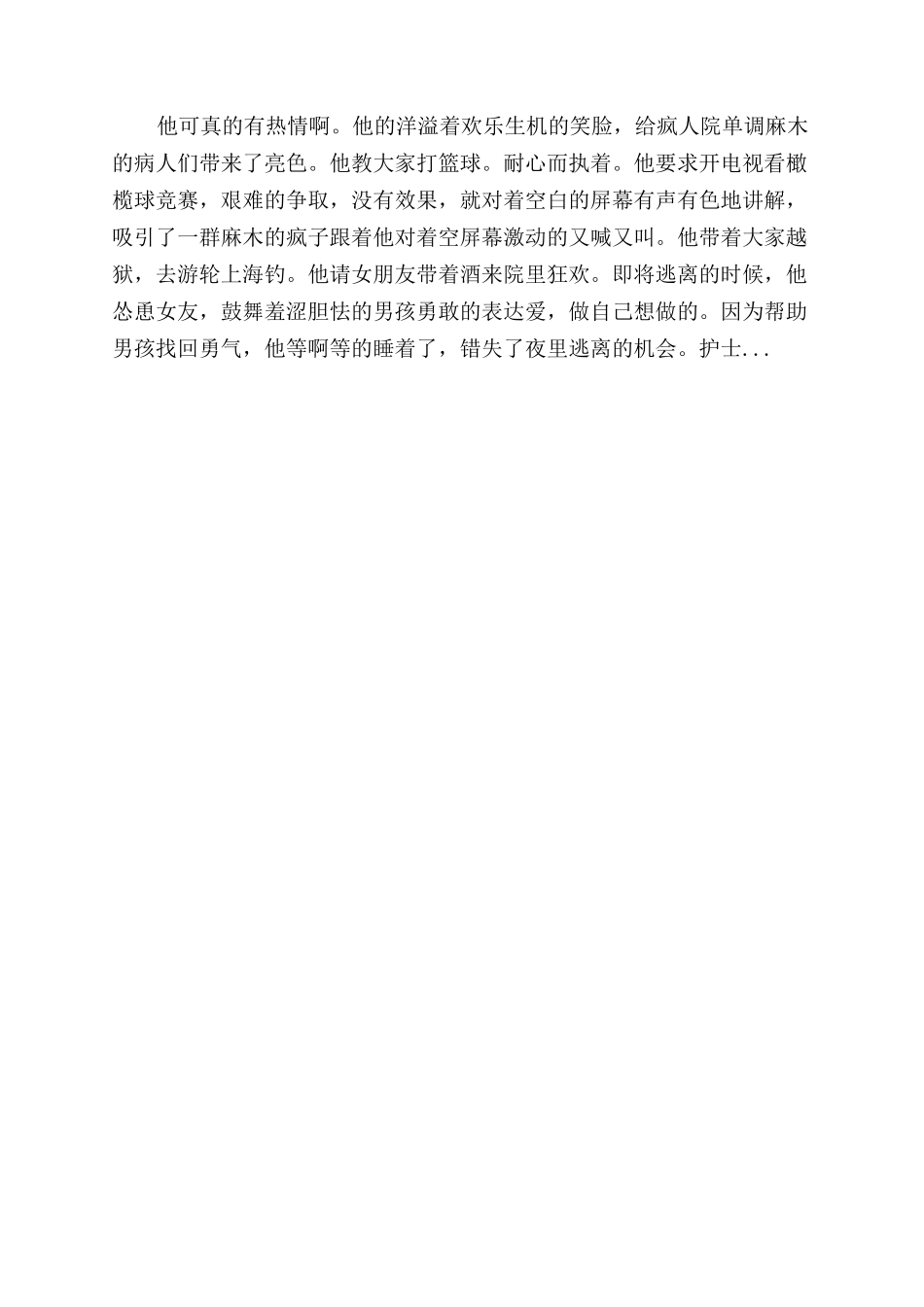飞越疯人院观后感800_第2页