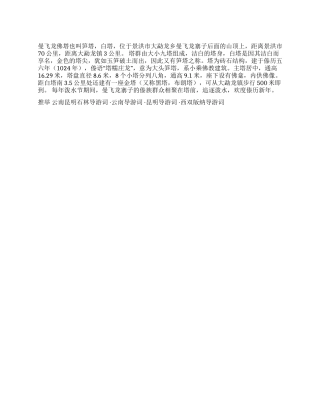 飞龙白塔导游词