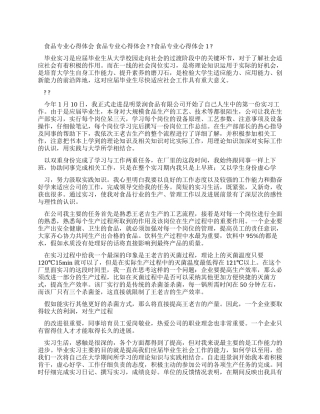 食品专业心得体会