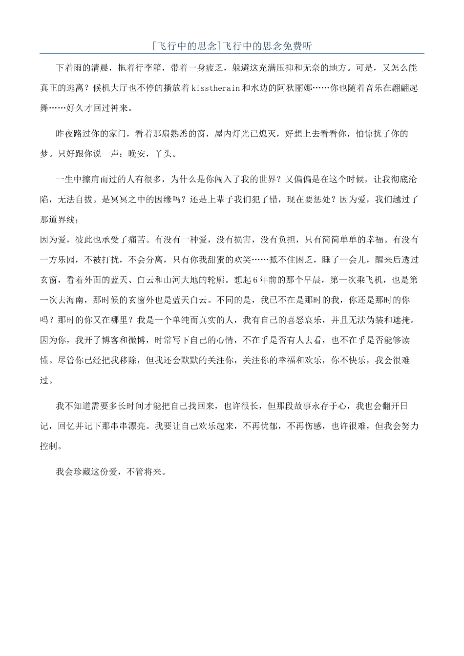 飞行中的思念免费听_第1页