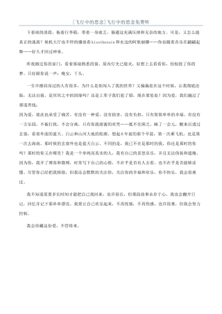 飞行中的思念免费听