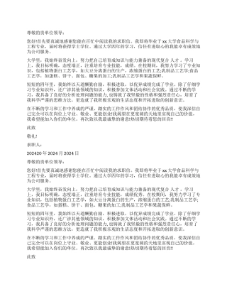 食品专业求职信