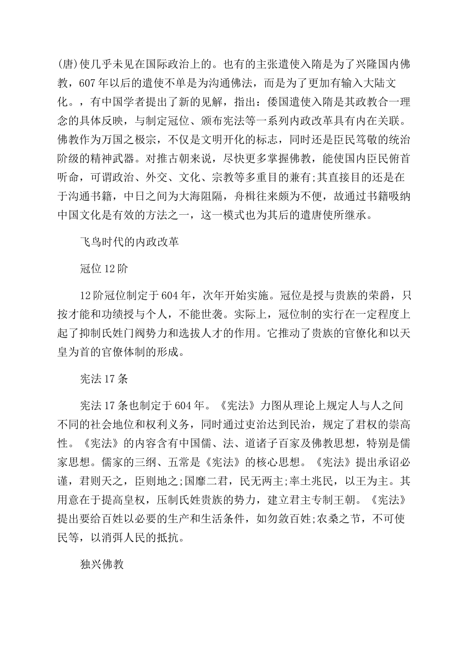 飞鸟时代的通交努力_第2页