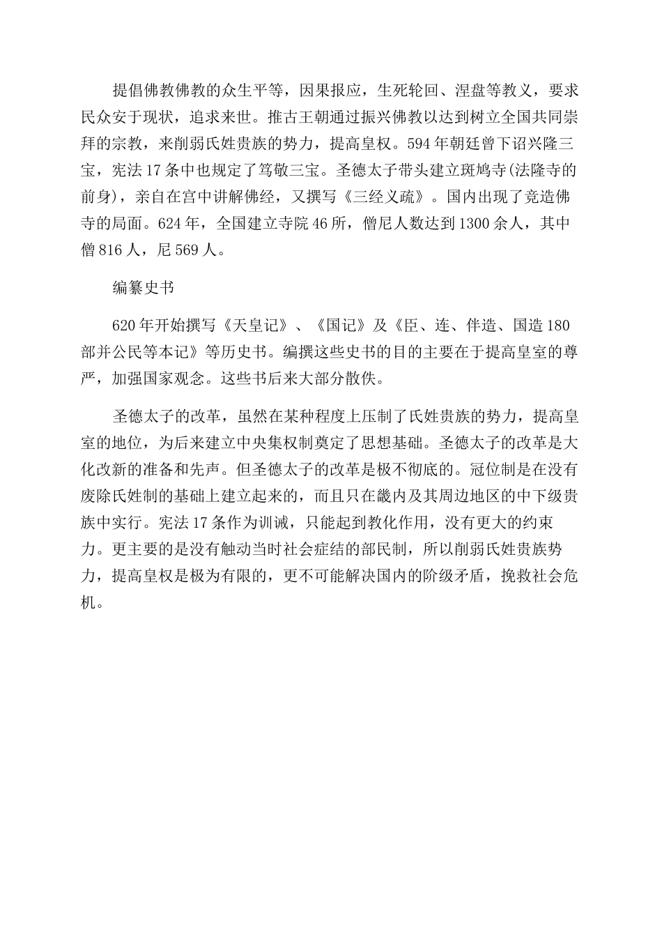 飞鸟时代的通交努力_第3页