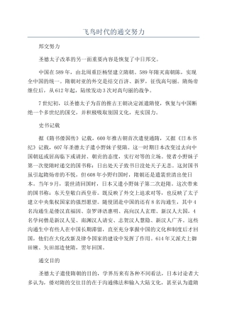 飞鸟时代的通交努力