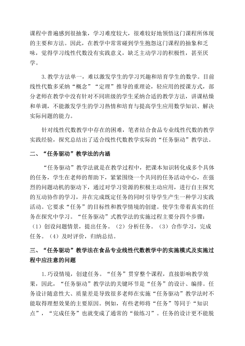 食品专业线性代数教学中“任务驱动教学法的应用_第2页