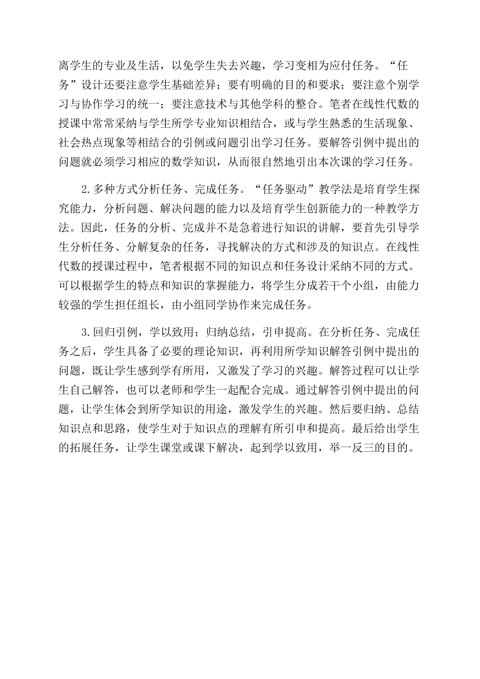 食品专业线性代数教学中“任务驱动教学法的应用_第3页