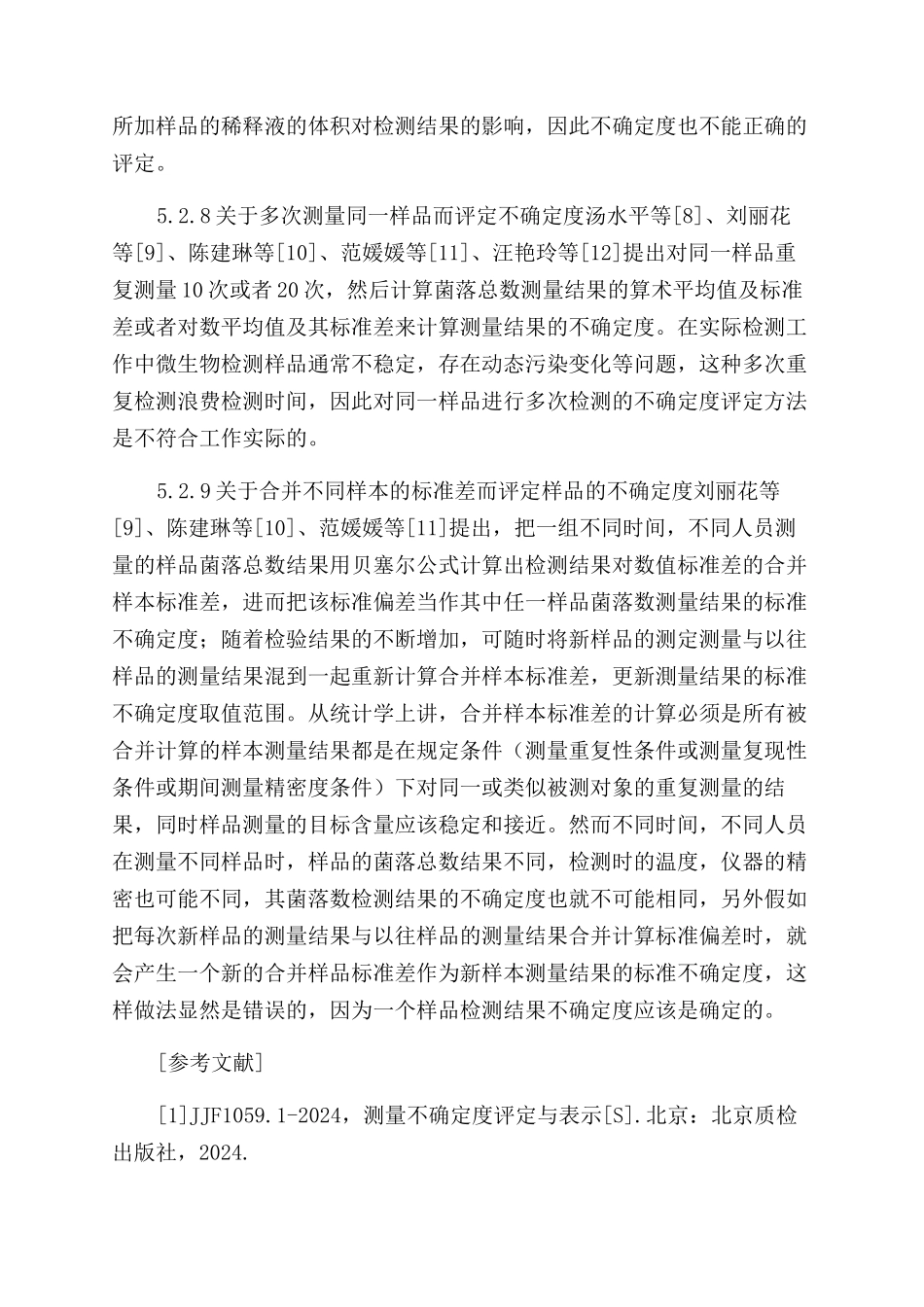 食品中菌落总数测定不确定度评定的应用_第2页