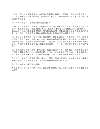 食品企业销售人员个人述职报告