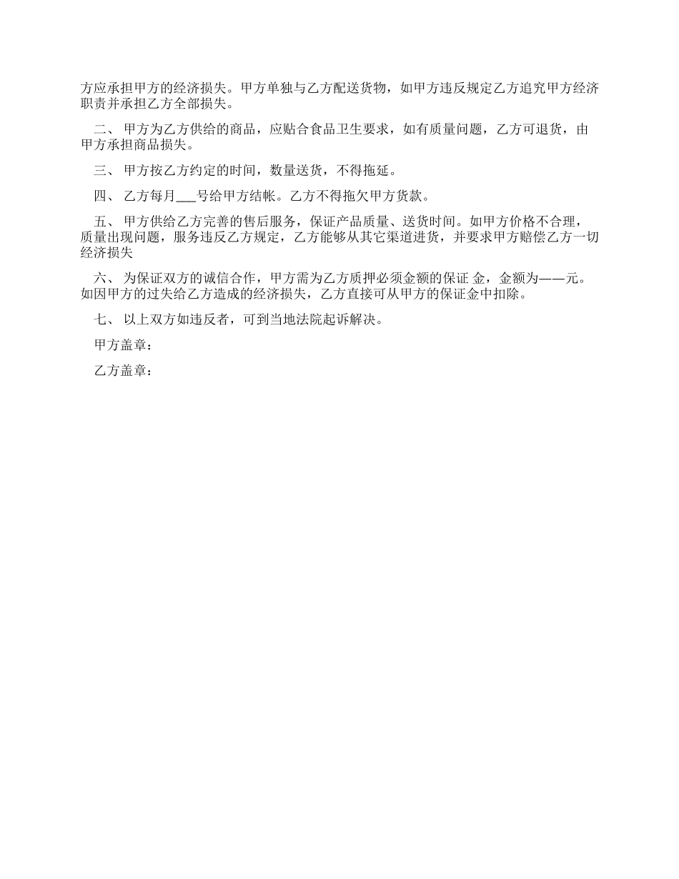 食品供货合同优选_第2页