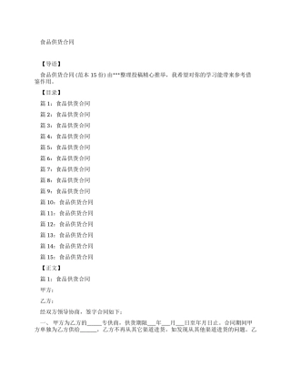 食品供货合同优选