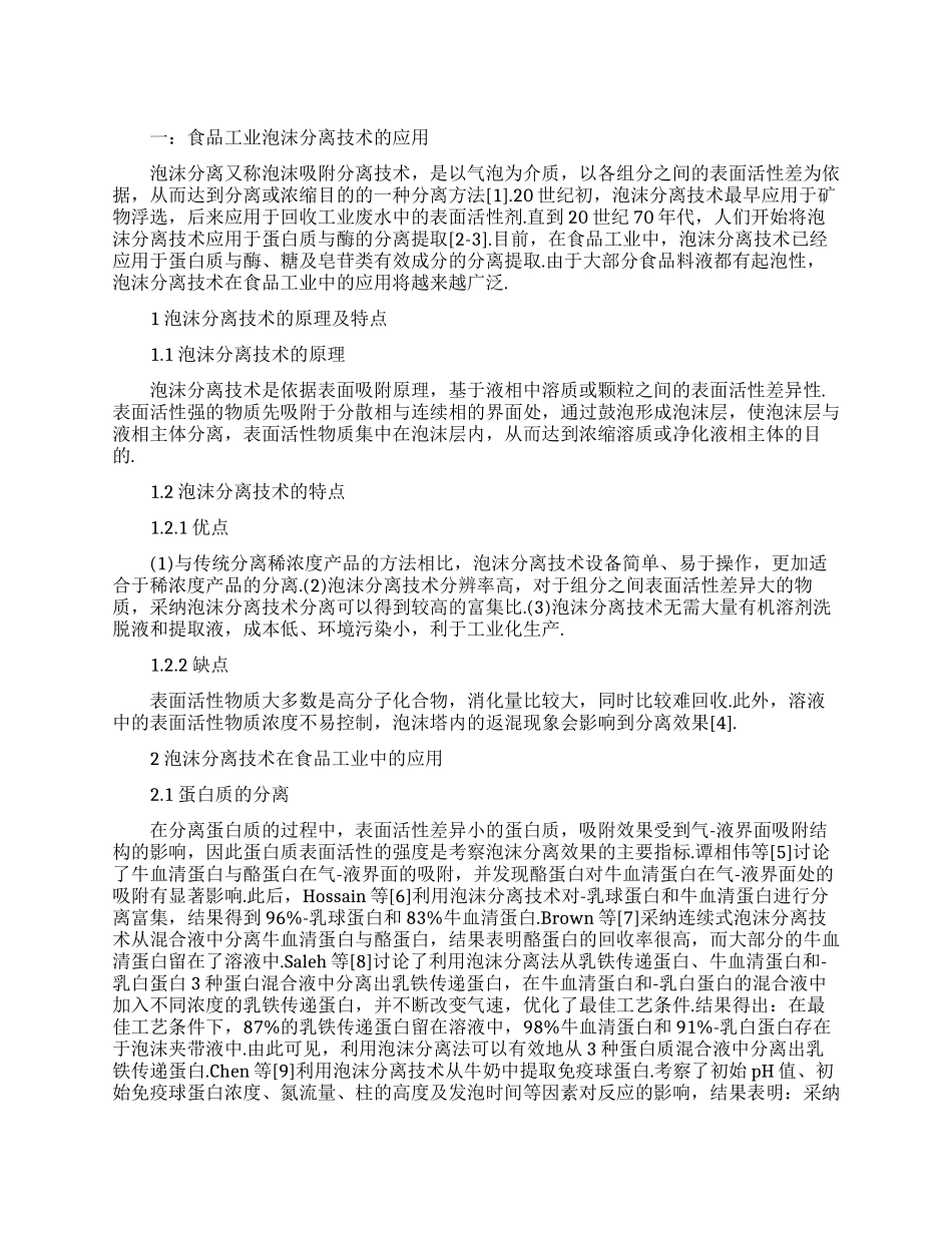 食品加工论文范文_第1页