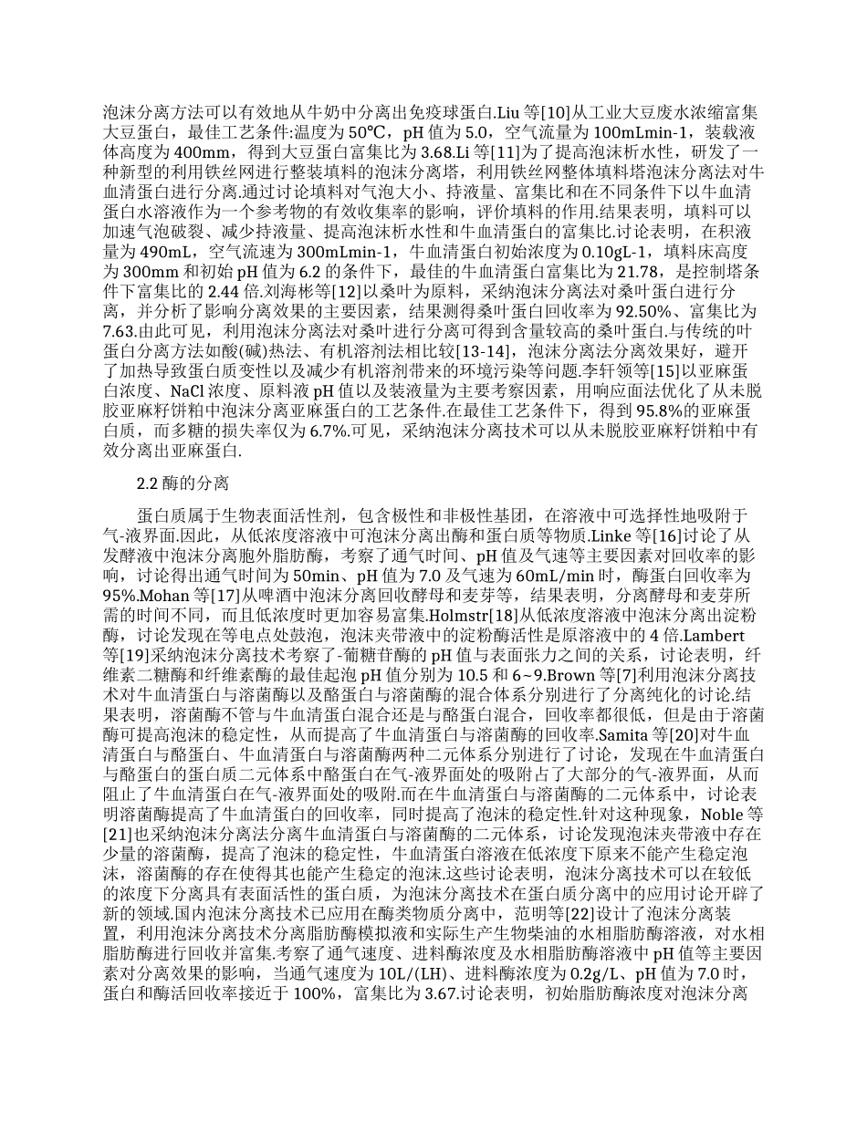 食品加工论文范文_第2页