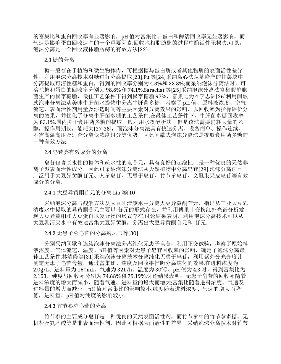 食品加工论文范文_第3页