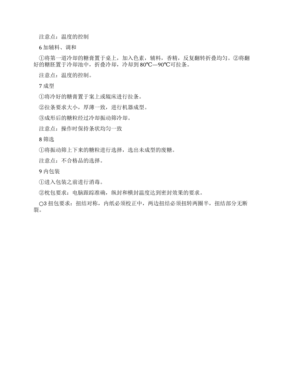 食品公司毕业实习报告_第2页