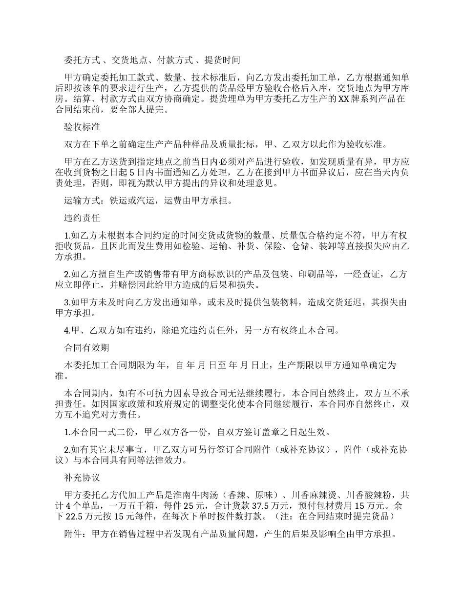 食品加工购销合同_第2页