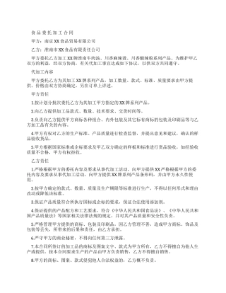 食品加工购销合同