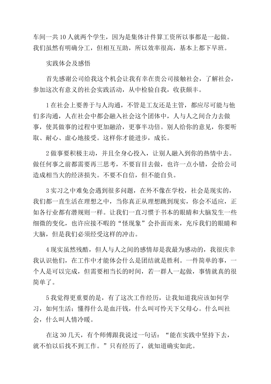 食品厂打工的寒假社会实践报告范文_第2页