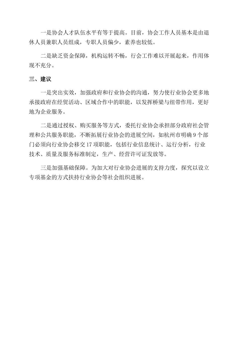 食品协会座谈会发言提纲_第2页