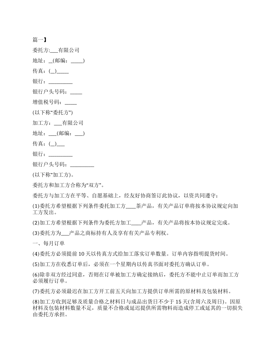 食品加工委托书_第1页