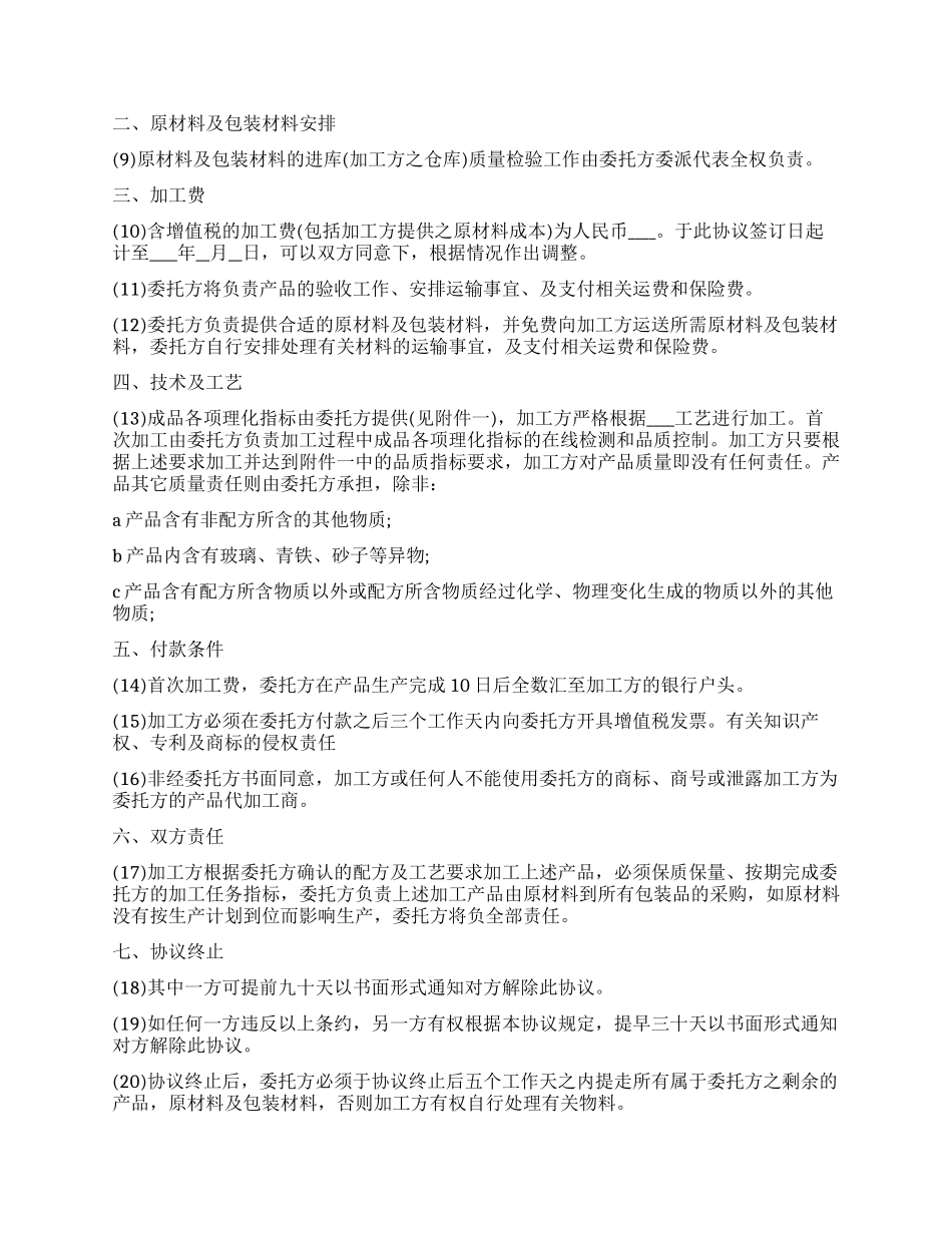 食品加工委托书_第2页