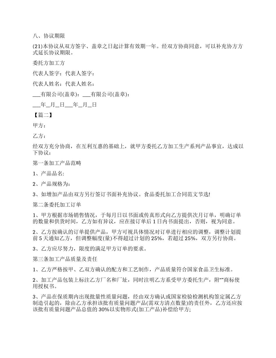 食品加工委托书_第3页